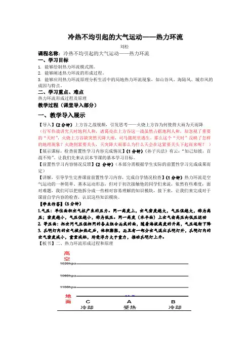 热力环流导入教学设计