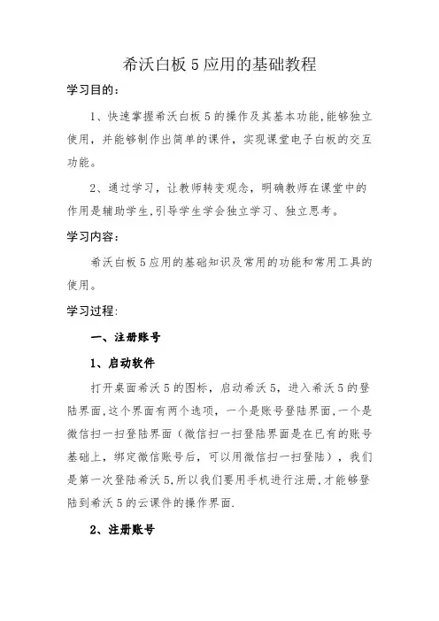 希沃培训教材