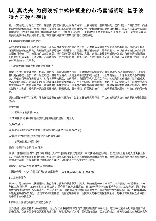以_真功夫_为例浅析中式快餐业的市场营销战略_基于波特五力模型视角
