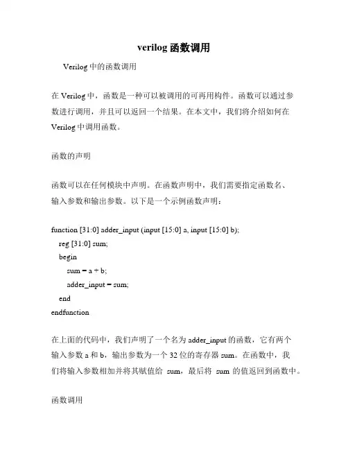 verilog函数调用