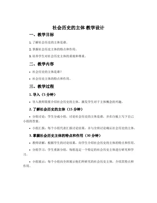 《社会历史的主体》教学设计