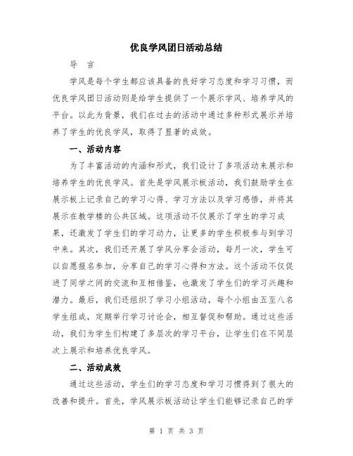 优良学风团日活动总结
