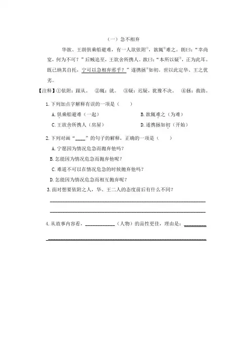 小学语文六年级阅读理解