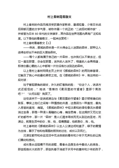 村上春树青春散文