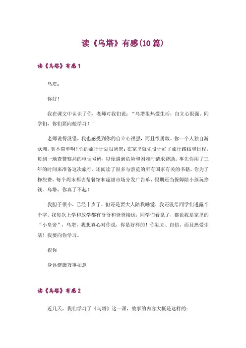 读《乌塔》有感(10篇)