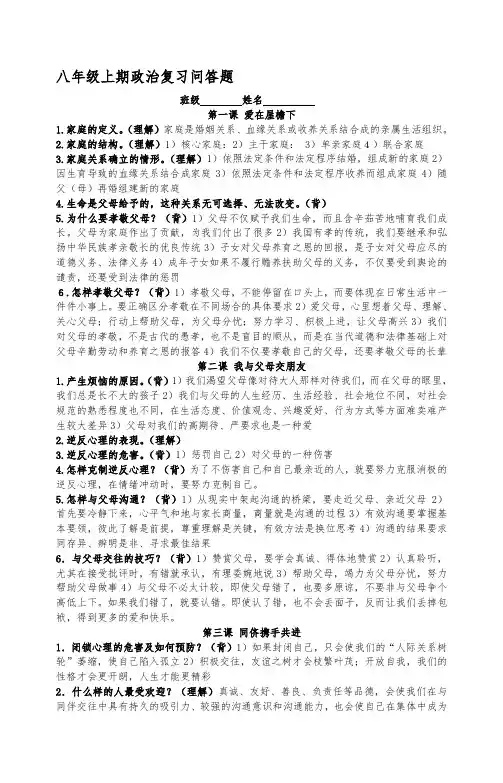 八年级上册政治复习问答题_(人教版)