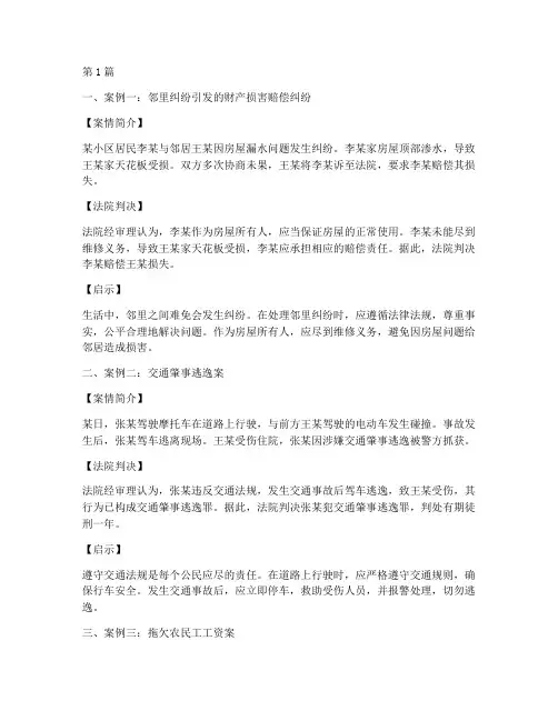 生活中一些法律法规案例(3篇)