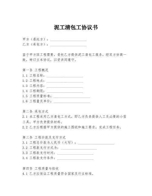 泥工清包工协议书