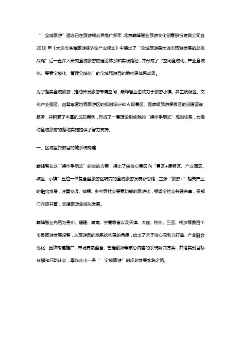 巅峰15周年献礼——全域旅游背景下如何构建旅游目的地？-巅峰智业