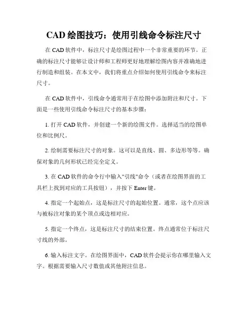 CAD绘图技巧 使用引线命令标注尺寸