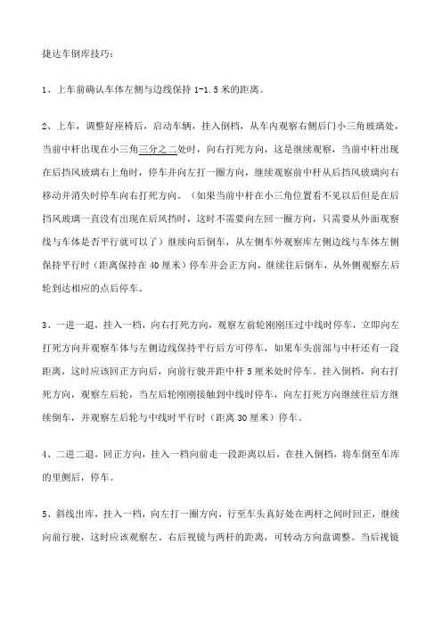 捷达车倒库技巧