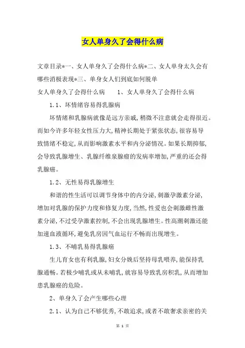 女人单身久了会得什么病