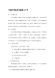 无线对讲系统安装施工工艺