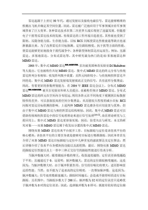 双基地MIMO雷达