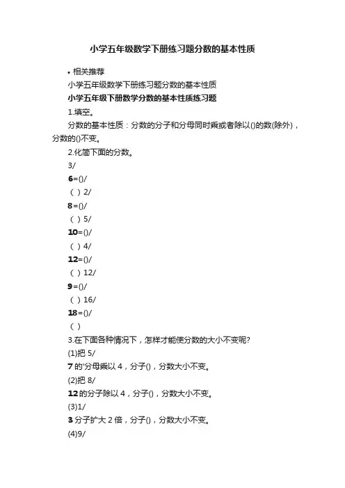 小学五年级数学下册练习题分数的基本性质