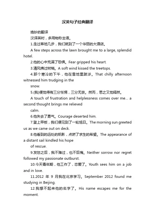 汉英句子经典翻译