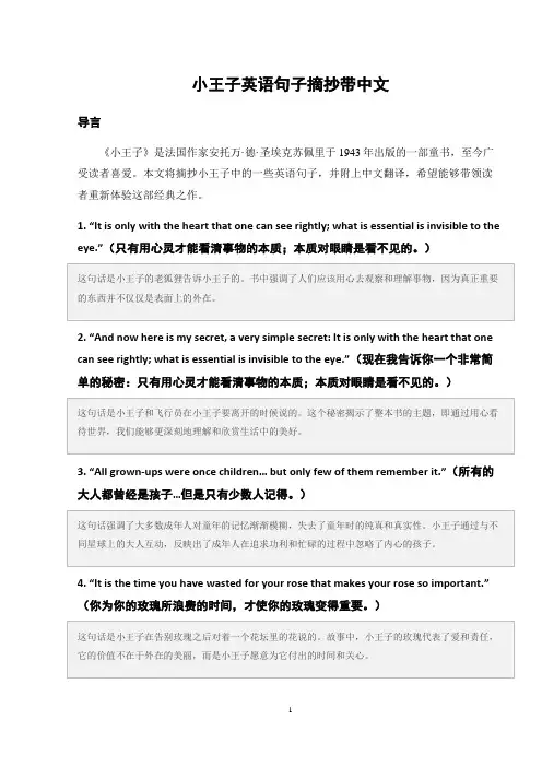 小王子英语句子摘抄带中文