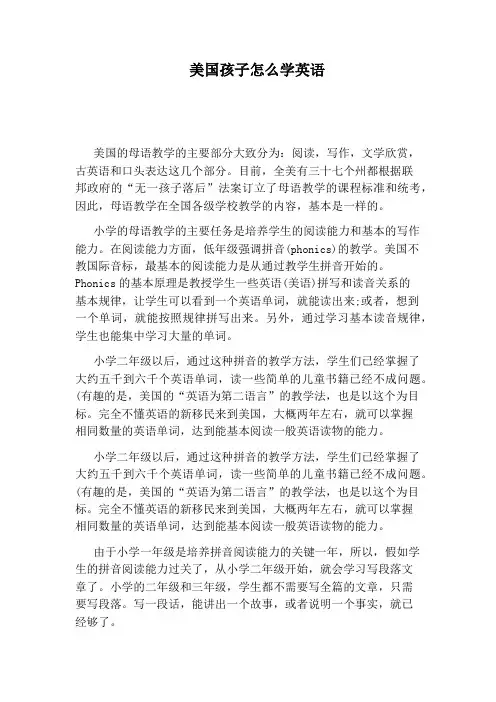 美国孩子怎么学英语