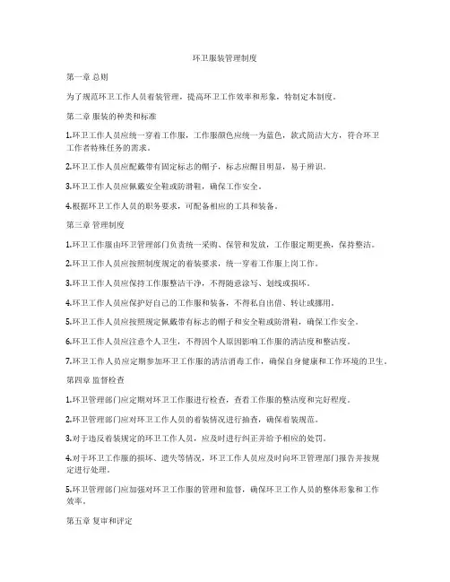 环卫服装管理制度