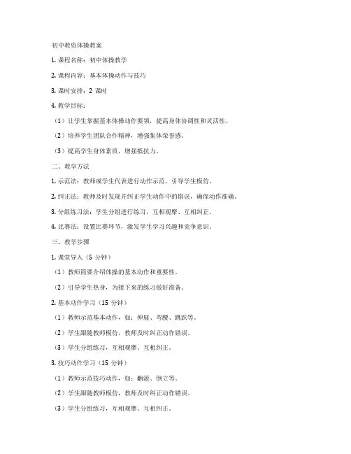 初中教资体操教案