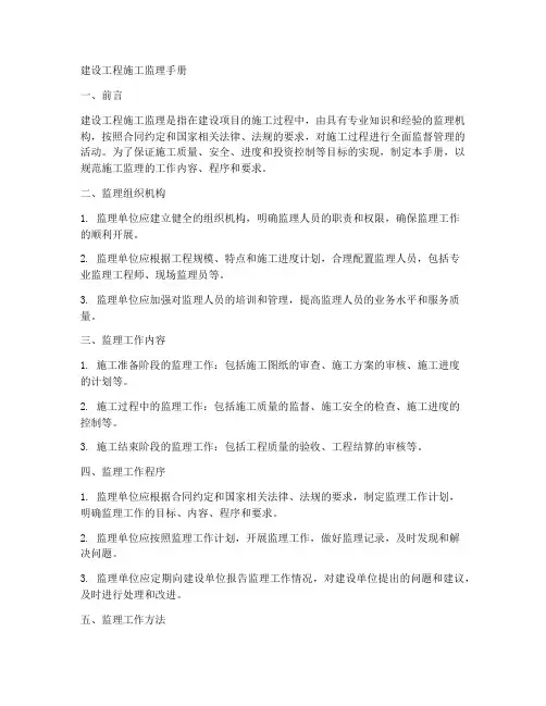 建设工程施工监理手册