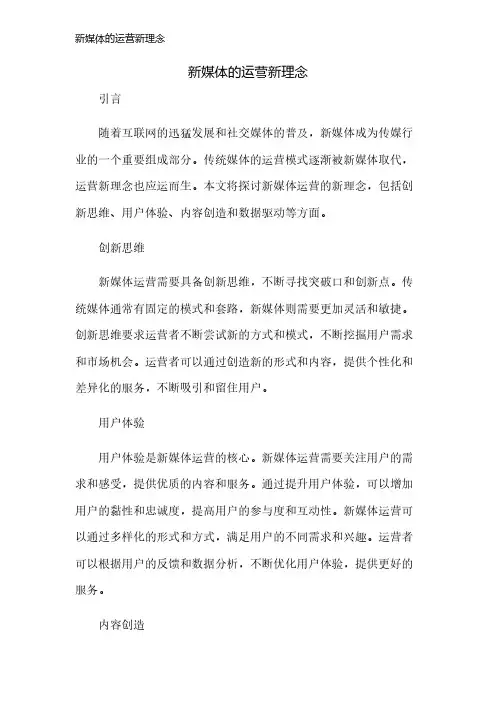 新媒体的运营新理念