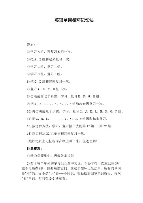 英语单词循环记忆法