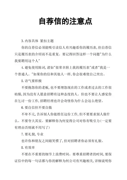 自荐信的注意点