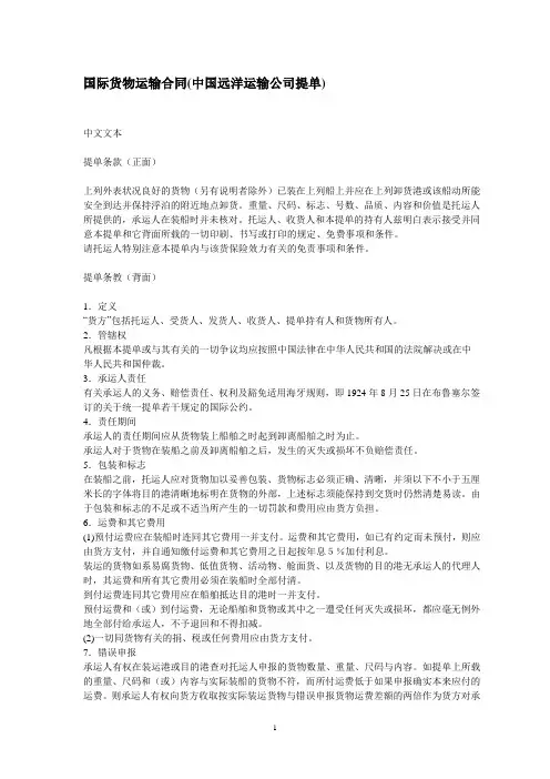 中远提单中英文
