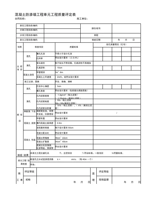 防渗墙验收、记录表