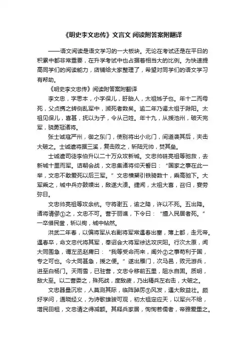 《明史李文忠传》文言文阅读附答案附翻译