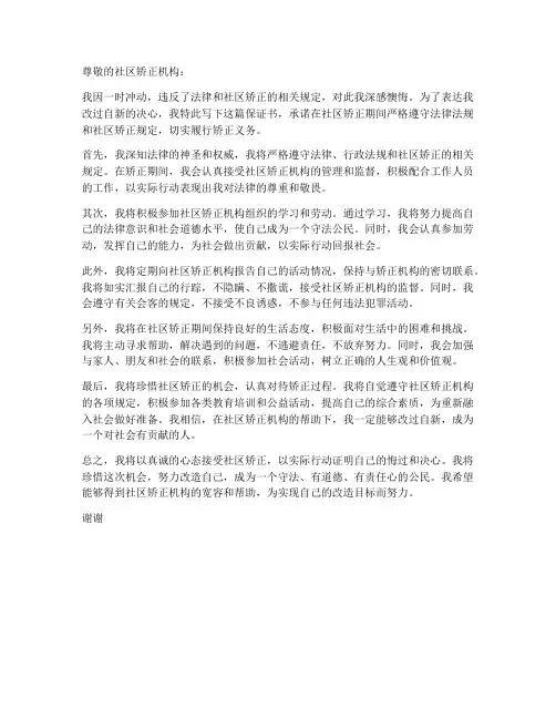 社区矫正人后保证书