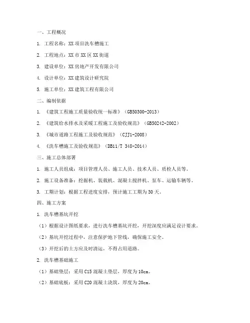 洗车槽专项施工方案
