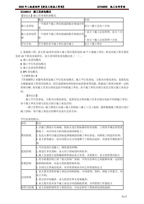 2020年二级建造师《建设工程施工管理》施工合同管理