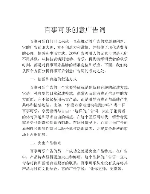 百事可乐创意广告词