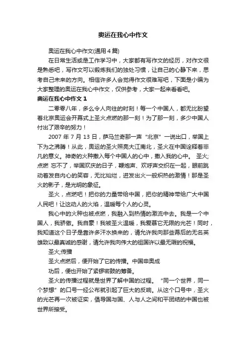 奥运在我心中作文