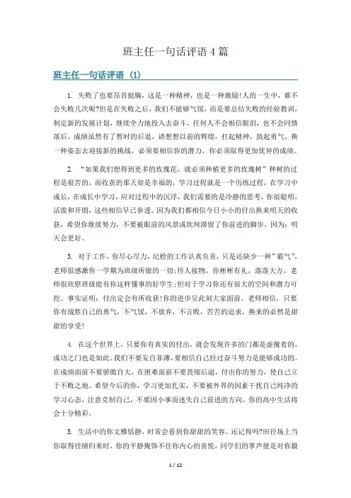 班主任一句话评语4篇