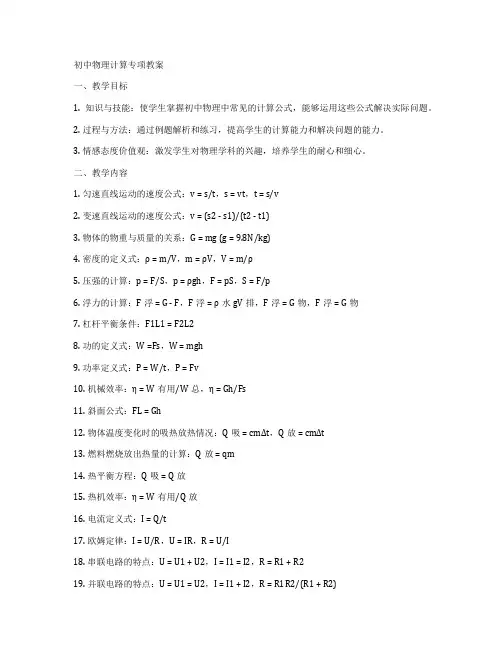 初中物理计算专项教案