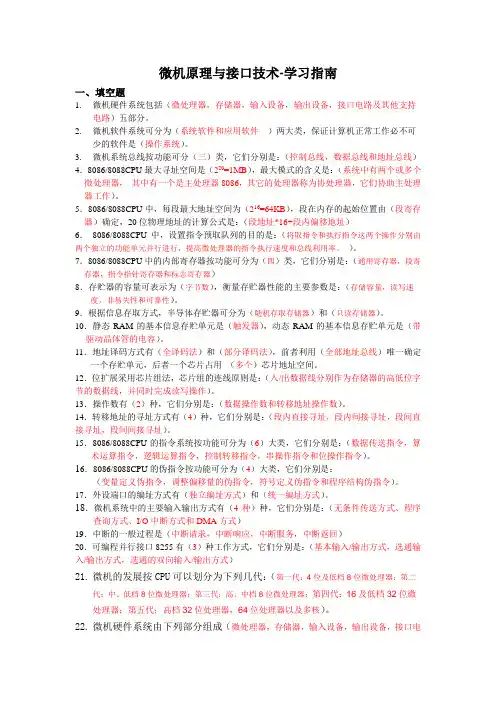 微机原理与接口技术