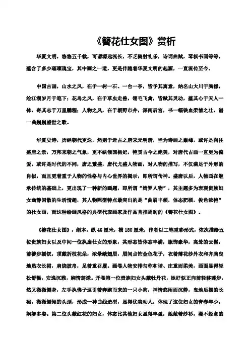 《簪花仕女图》赏析