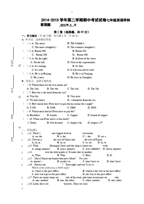 2014-2015学年七年级下学期期中教学调研英语试题附答案