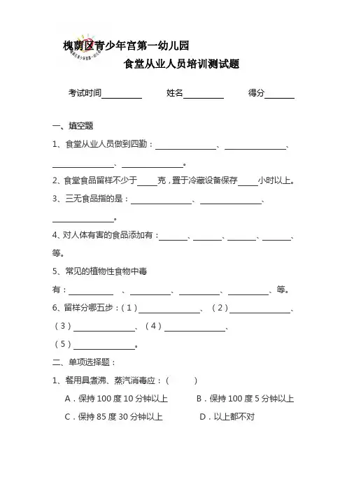 幼儿园食堂人员考试及答案