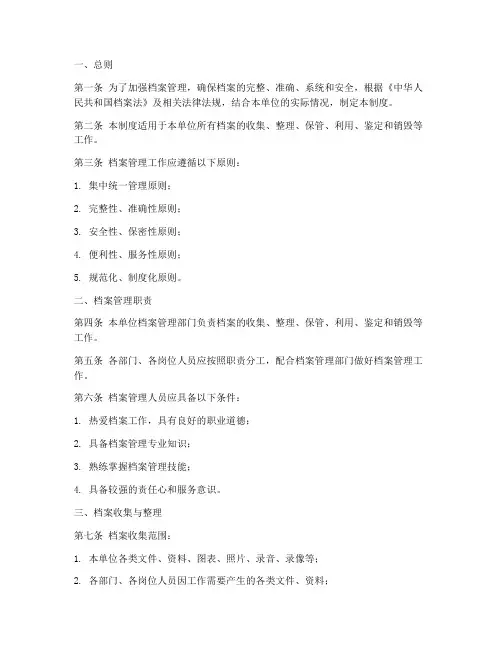 档案管理制度及借阅办法