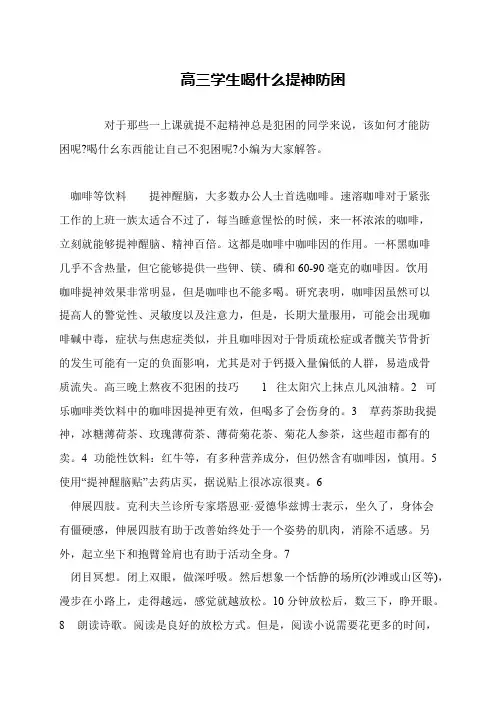 高三学生喝什么提神防困
