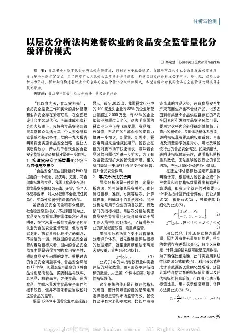 以层次分析法构建餐饮业的食品安全监管量化分级评价模式