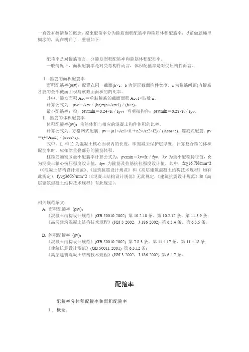 配箍率总结