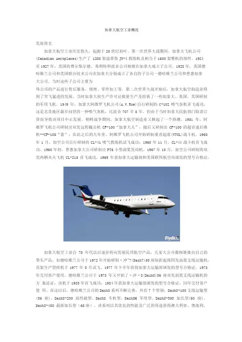 加拿大航空工业概况