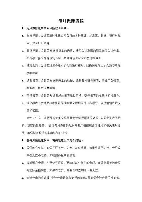 每月做账流程