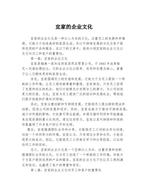 宜家的企业文化