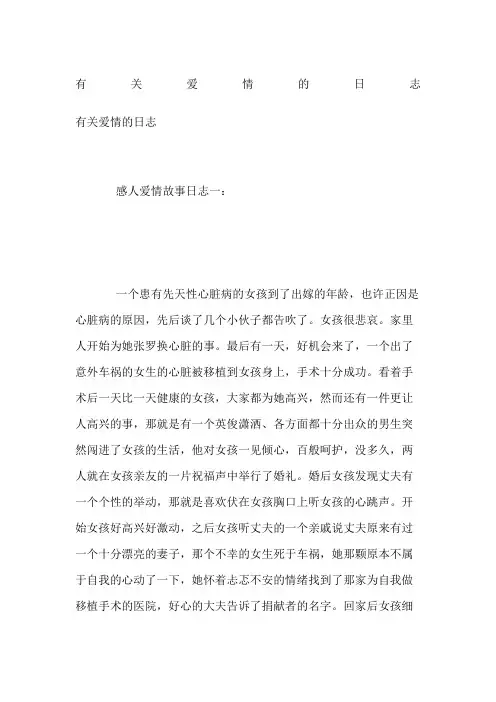 有关爱情的日志